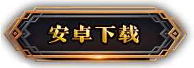 安卓